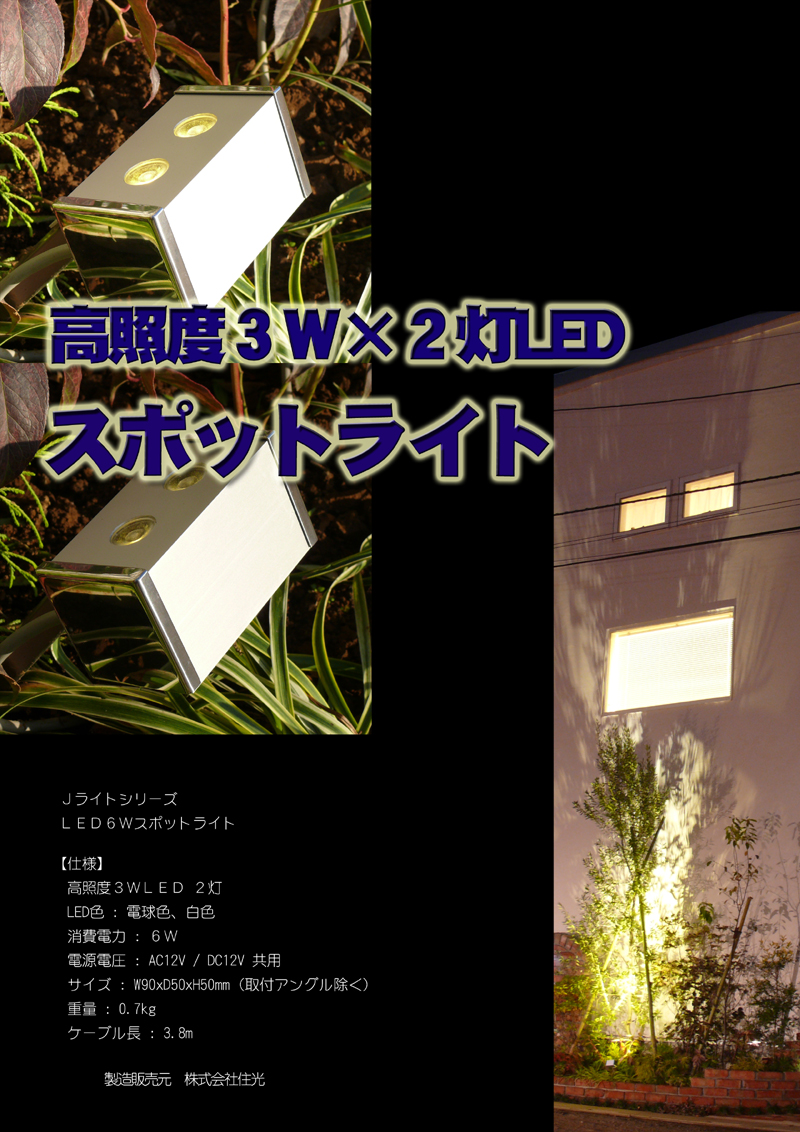 LED 6W X|bgCg