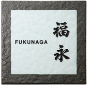 黒陶ビードロ・(黒文字)