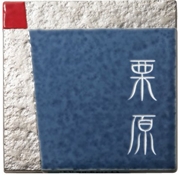 瑠璃辰砂(るりしんしゃ)(白金彩石目)・(素彫)