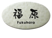 黄磁淡(おうじたん)・(黒文字)