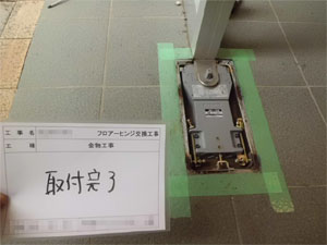 フロアヒンジ交換、扉交換・修理